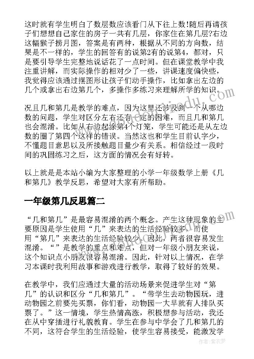 最新一年级第几反思 几和第几教学反思(优秀9篇)