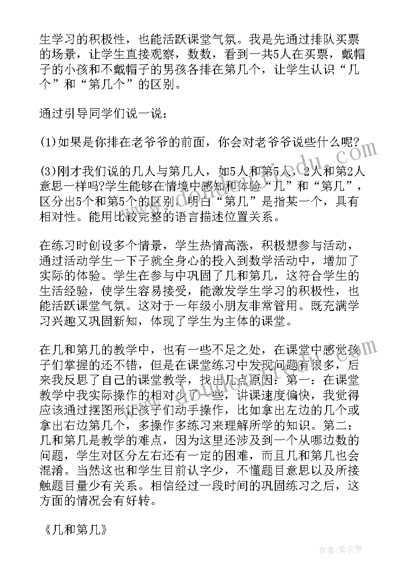 最新一年级第几反思 几和第几教学反思(优秀9篇)