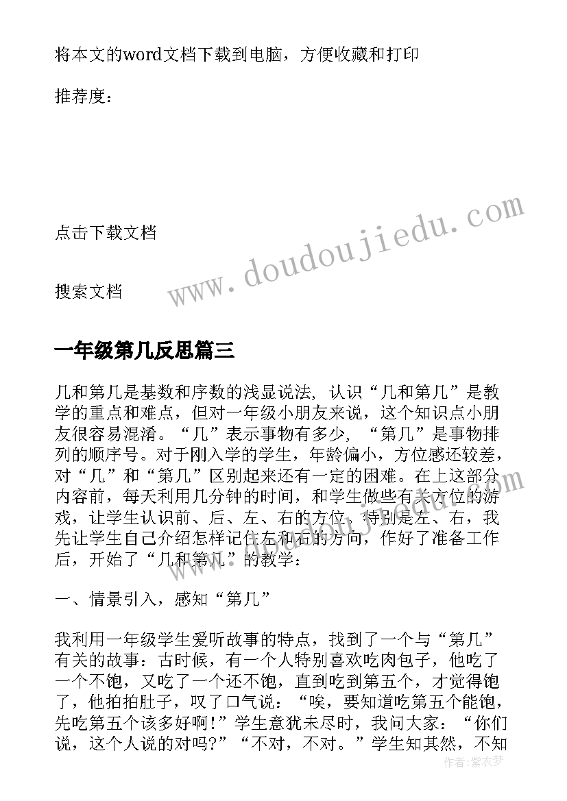 最新一年级第几反思 几和第几教学反思(优秀9篇)