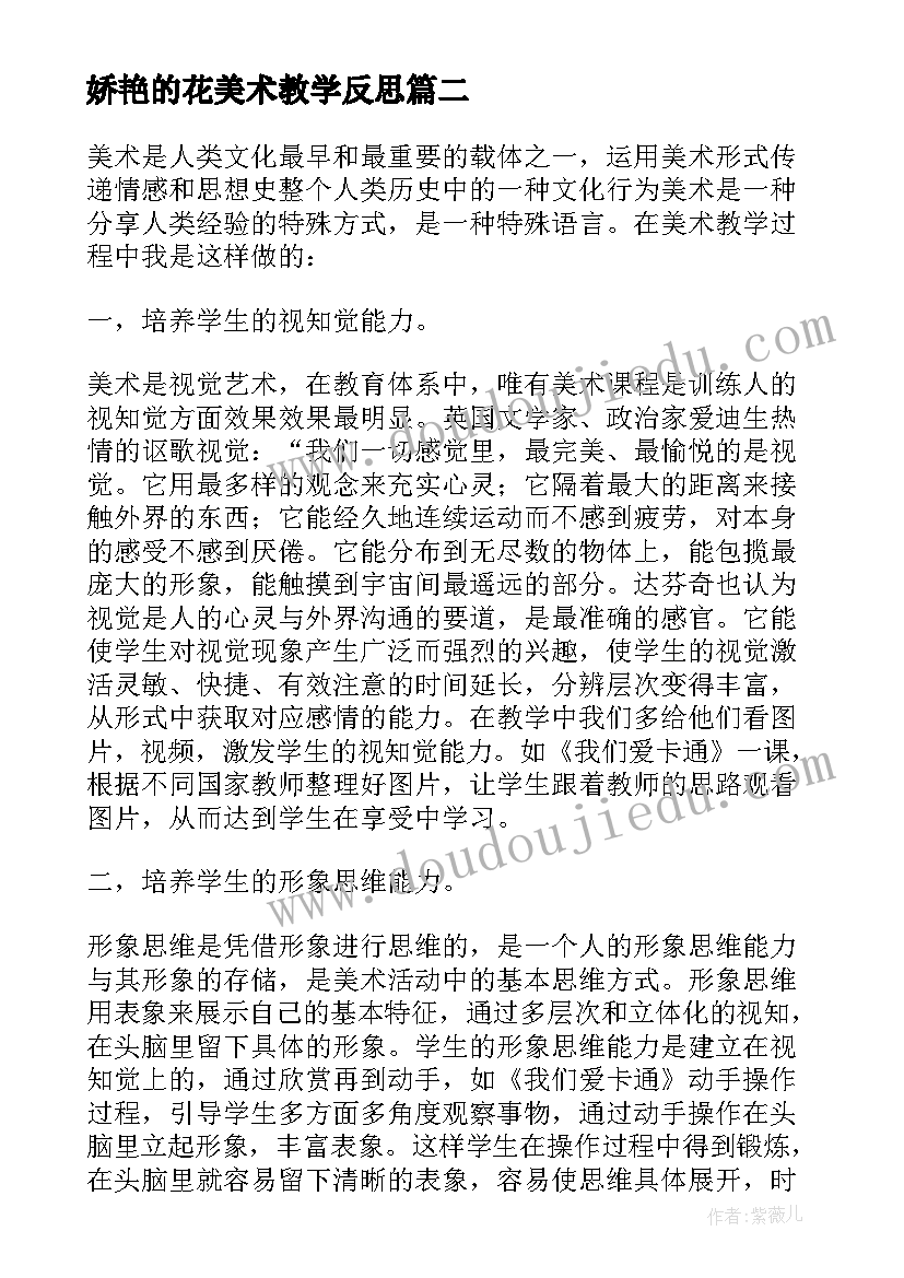 娇艳的花美术教学反思(大全6篇)