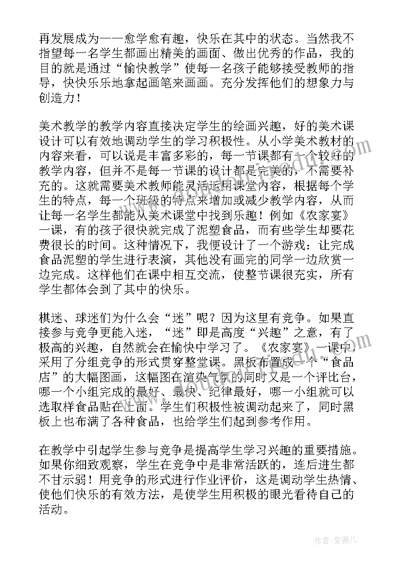 娇艳的花美术教学反思(大全6篇)