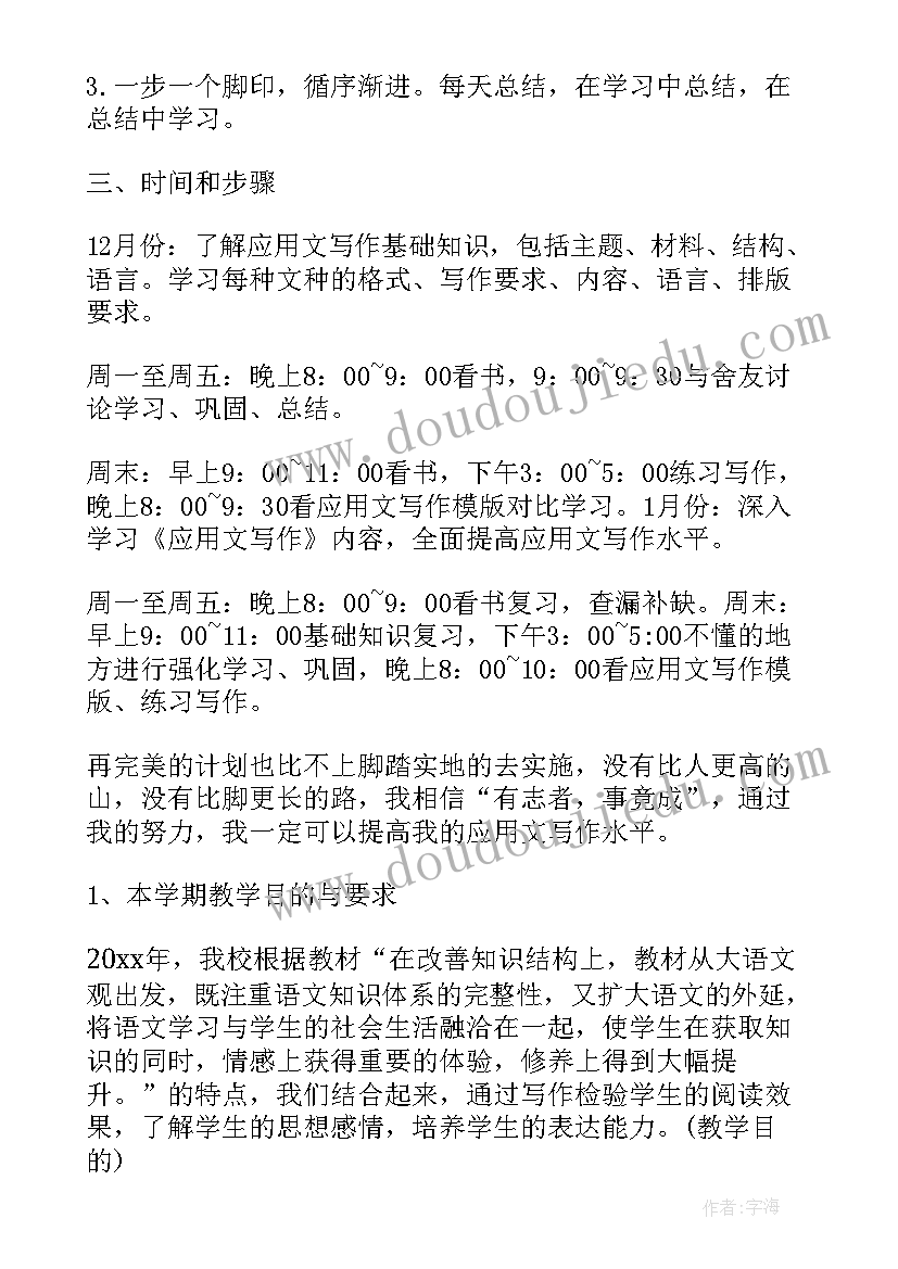 2023年应用文写作的计划总结(汇总5篇)