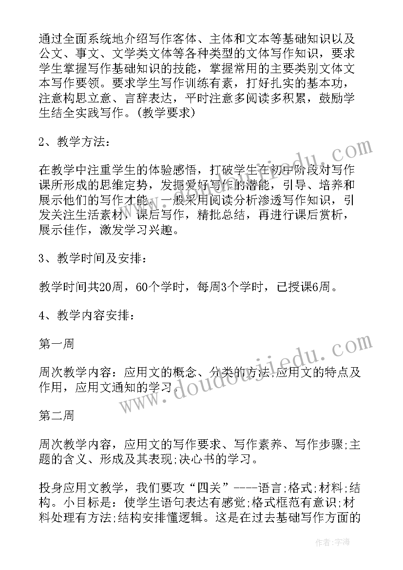 2023年应用文写作的计划总结(汇总5篇)