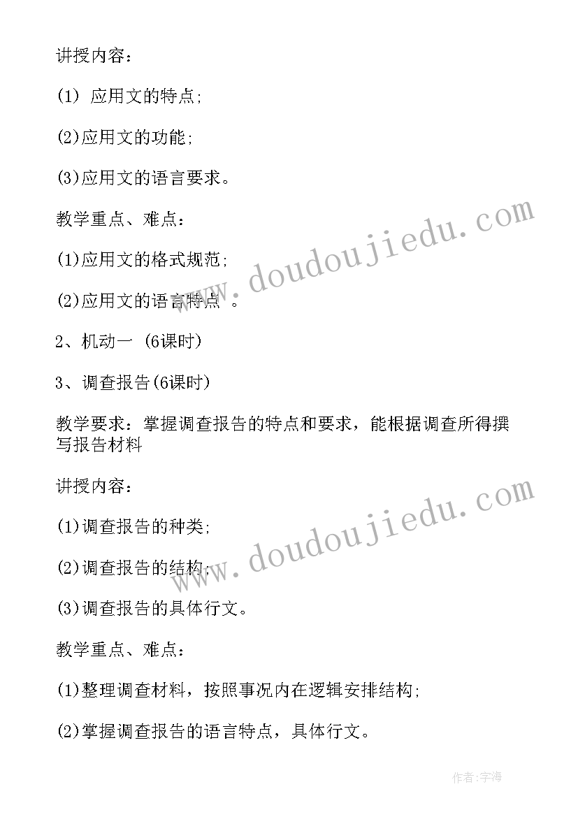 2023年应用文写作的计划总结(汇总5篇)