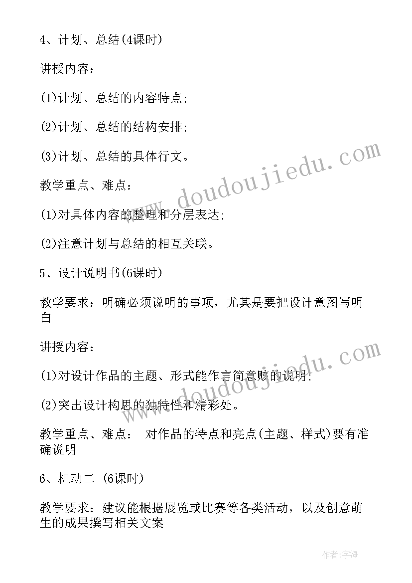 2023年应用文写作的计划总结(汇总5篇)