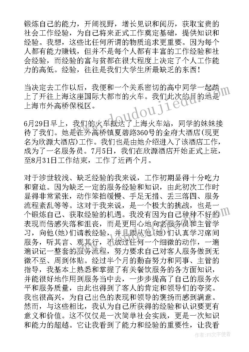 2023年高中生暑假社会实践活动心得体会(模板6篇)