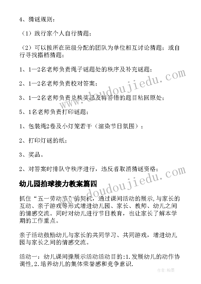 最新幼儿园拍球接力教案(汇总10篇)