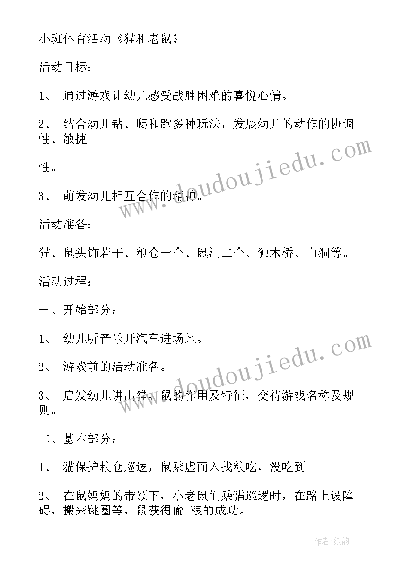 最新幼儿园体育活动教案巧玩报纸(优质7篇)