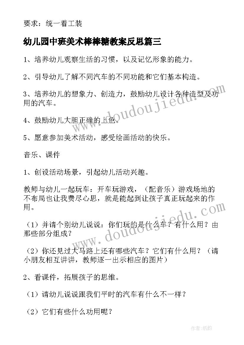 最新幼儿园中班美术棒棒糖教案反思 幼儿园美术活动方案(通用8篇)