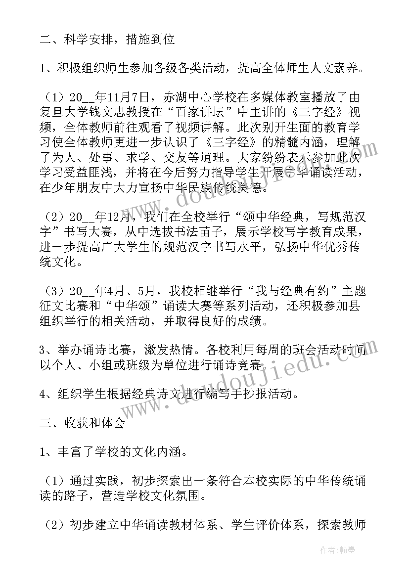 学校阅读活动方案(模板5篇)