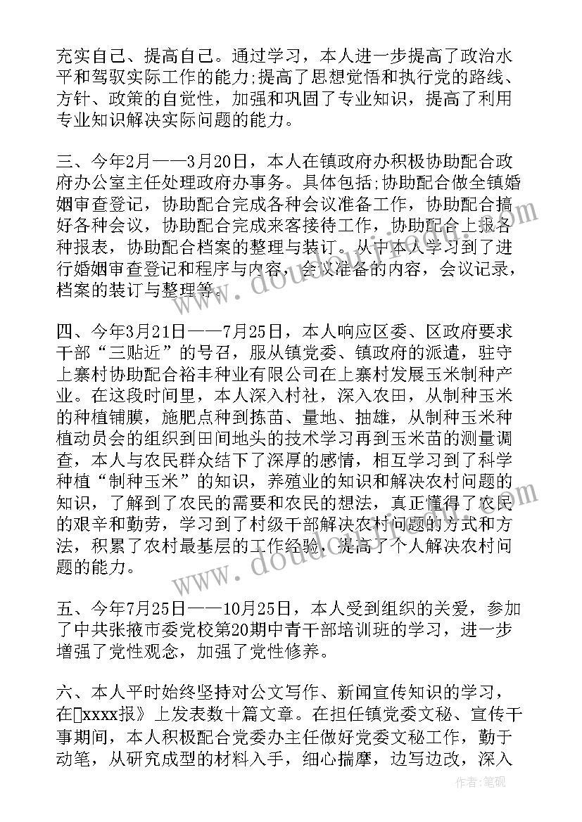 乡镇主要事迹材料 乡镇工作个人年度总结(通用6篇)