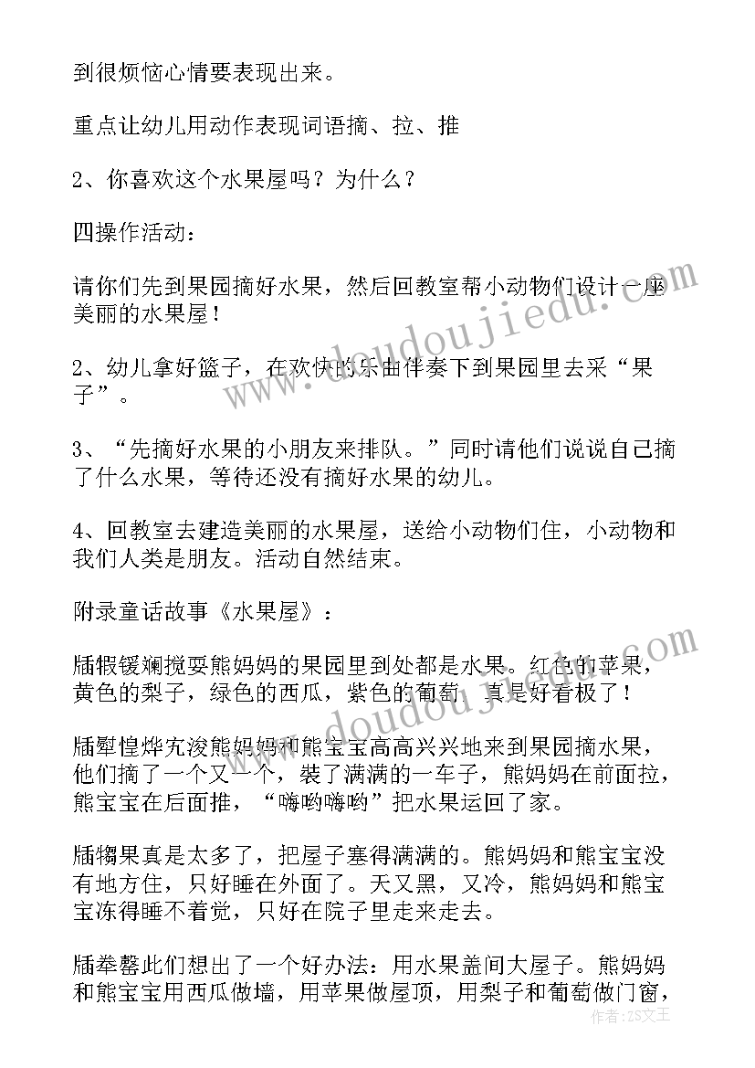 幼儿小班语言教案水果屋(通用5篇)