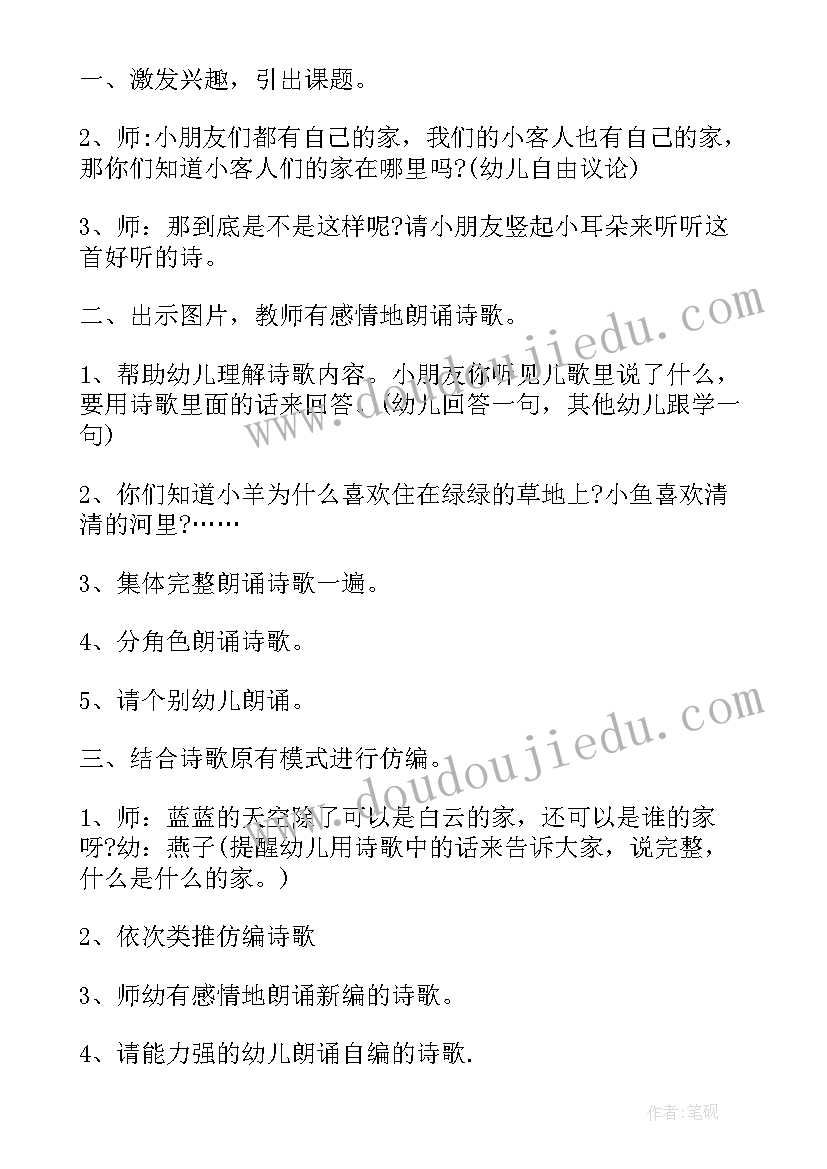 2023年中班语言我的家教案反思(大全9篇)