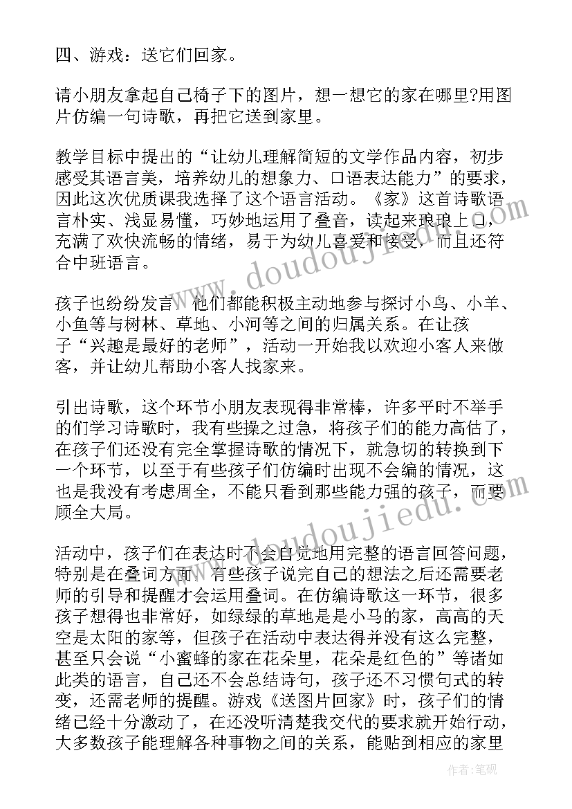 2023年中班语言我的家教案反思(大全9篇)