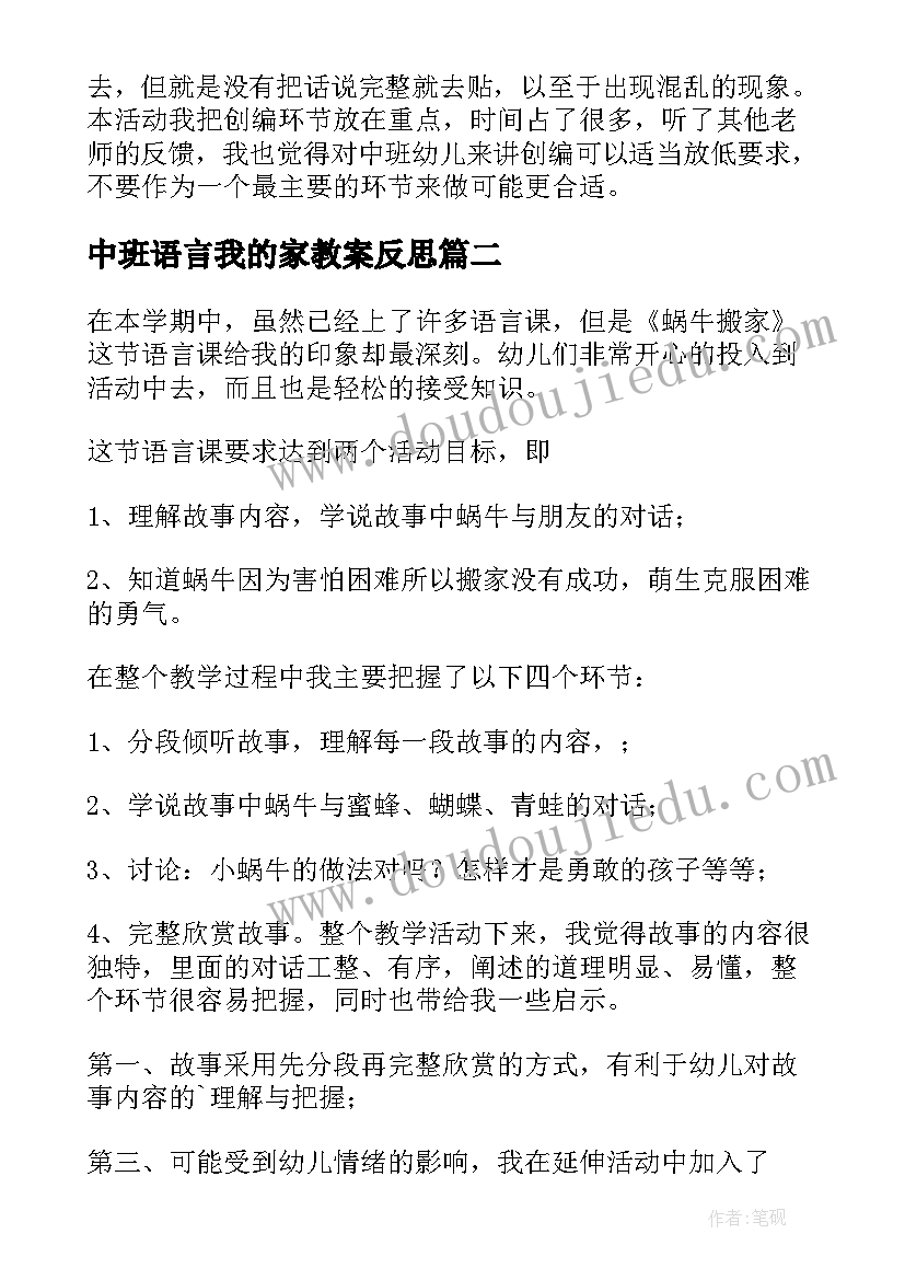 2023年中班语言我的家教案反思(大全9篇)