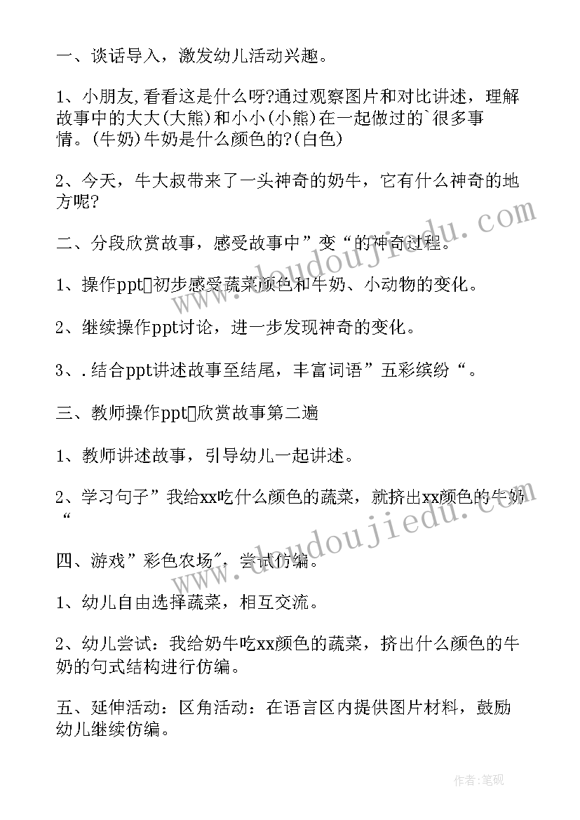 2023年中班语言我的家教案反思(大全9篇)