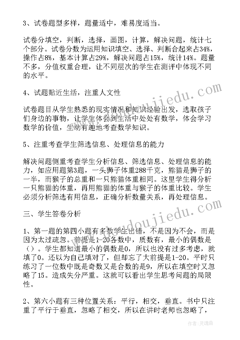 2023年考试质量分析报告数学(通用9篇)