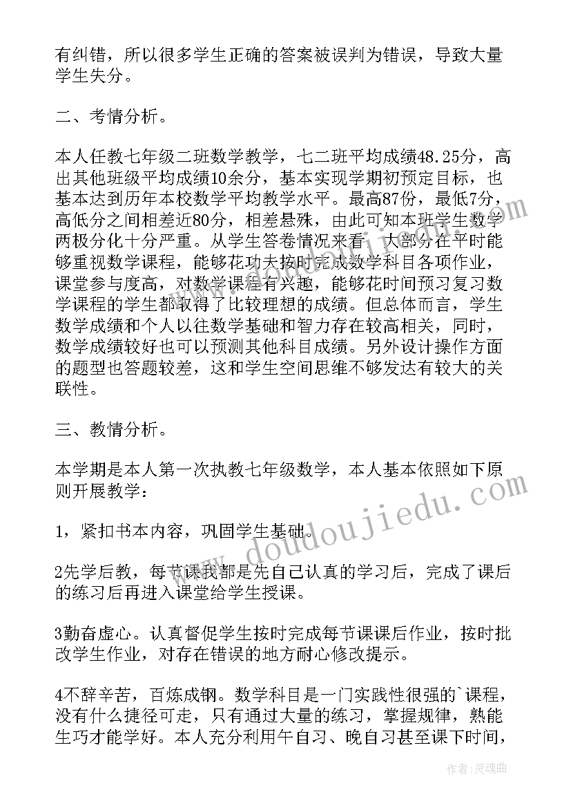 2023年考试质量分析报告数学(通用9篇)