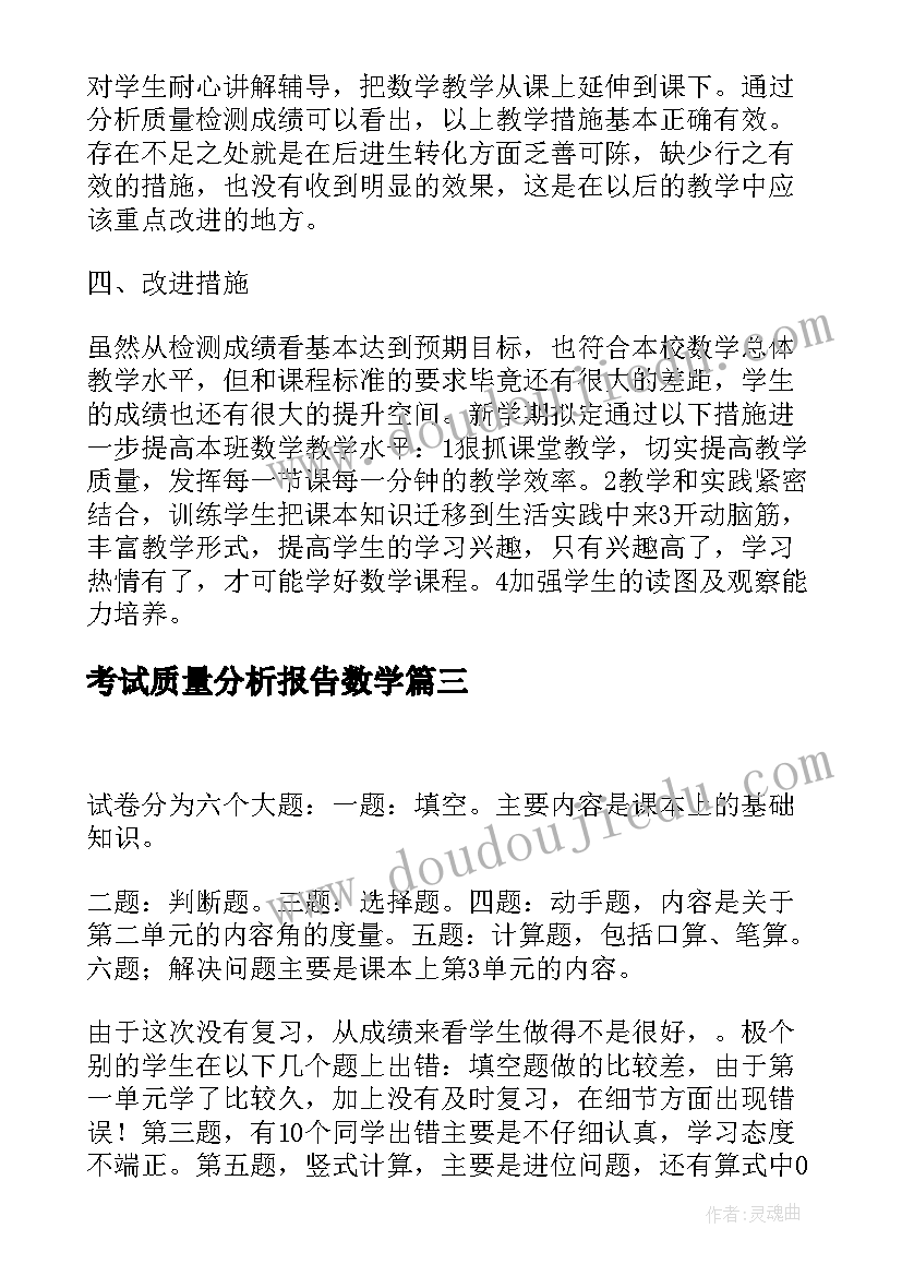 2023年考试质量分析报告数学(通用9篇)