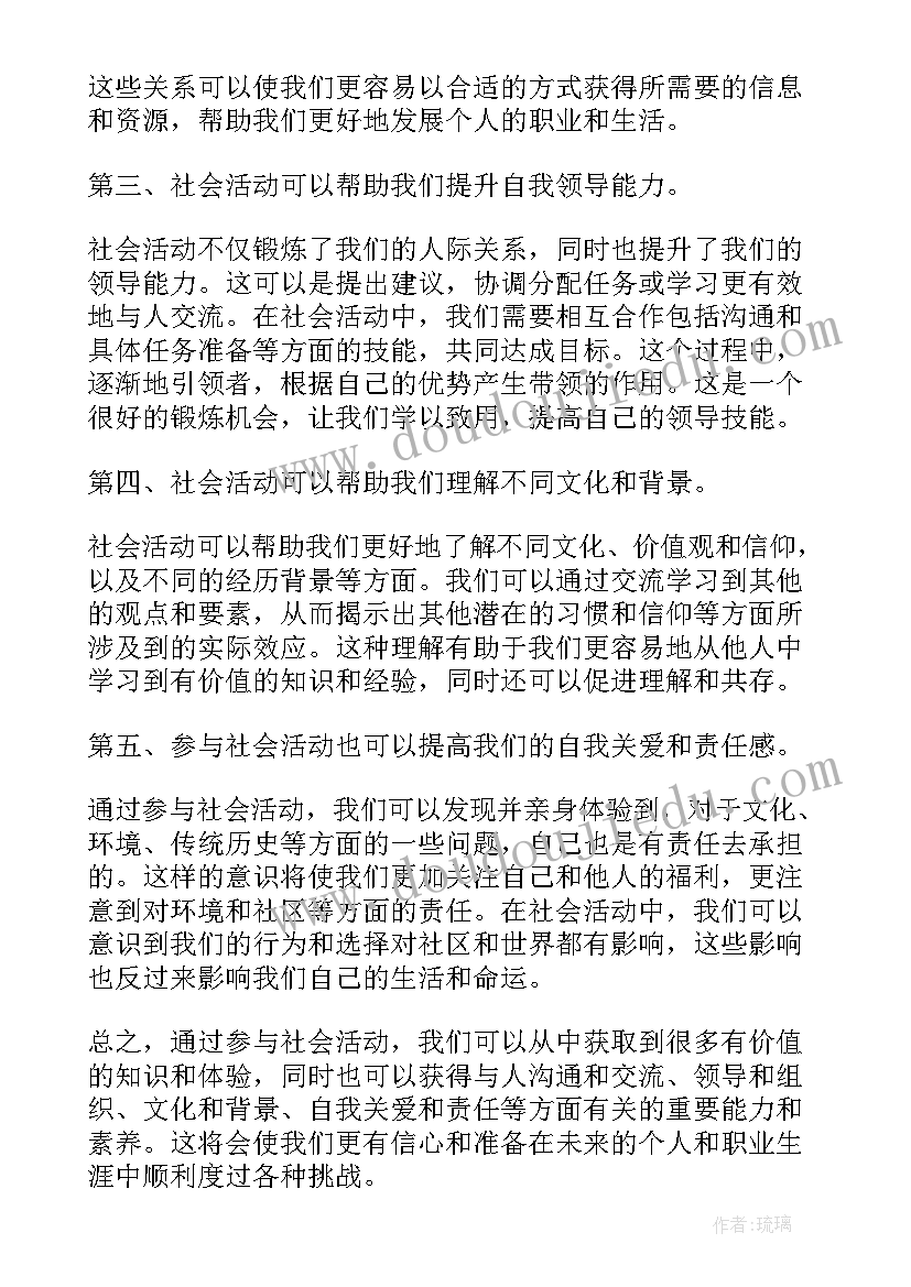 社会属相的故事教案 社会活动心得体会(模板6篇)