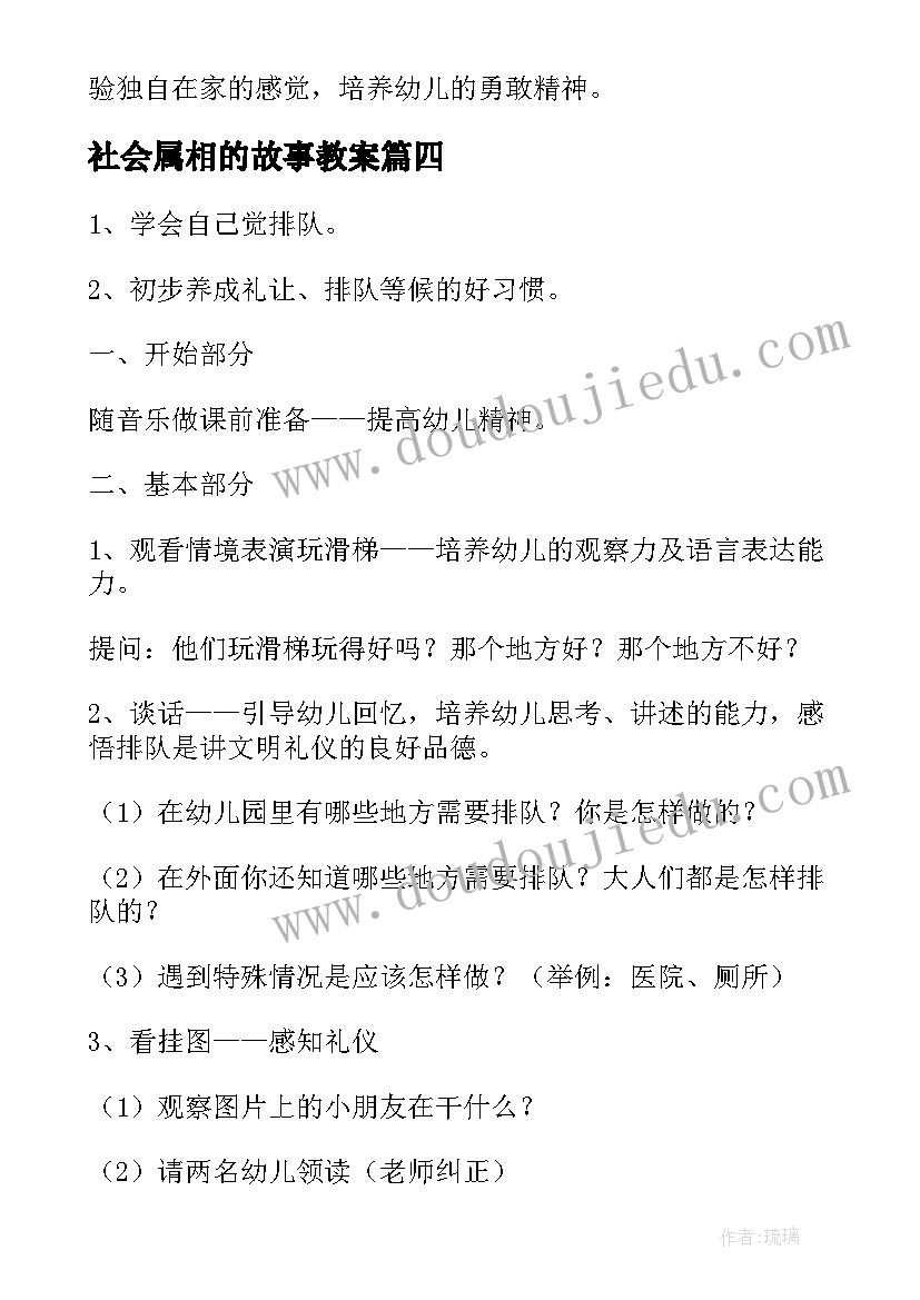 社会属相的故事教案 社会活动心得体会(模板6篇)