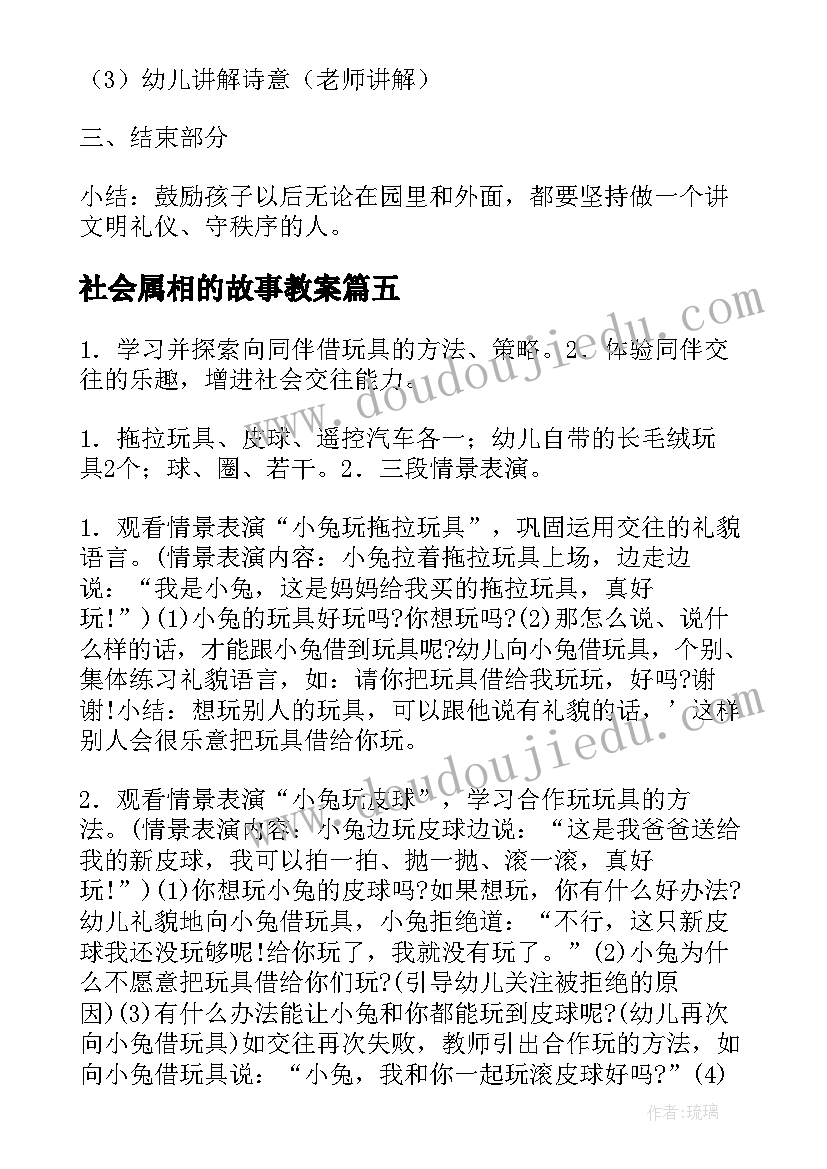 社会属相的故事教案 社会活动心得体会(模板6篇)