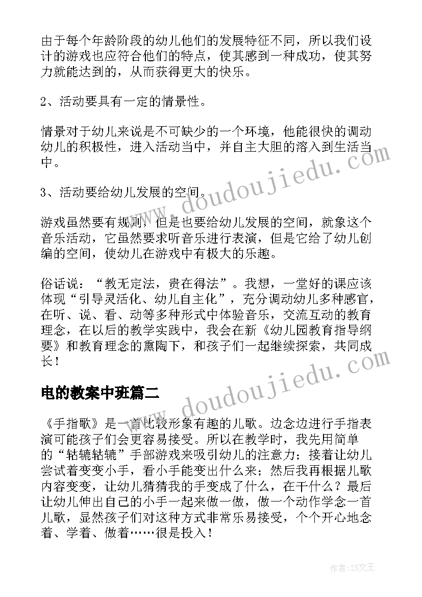 2023年电的教案中班 幼儿园教学反思(精选7篇)