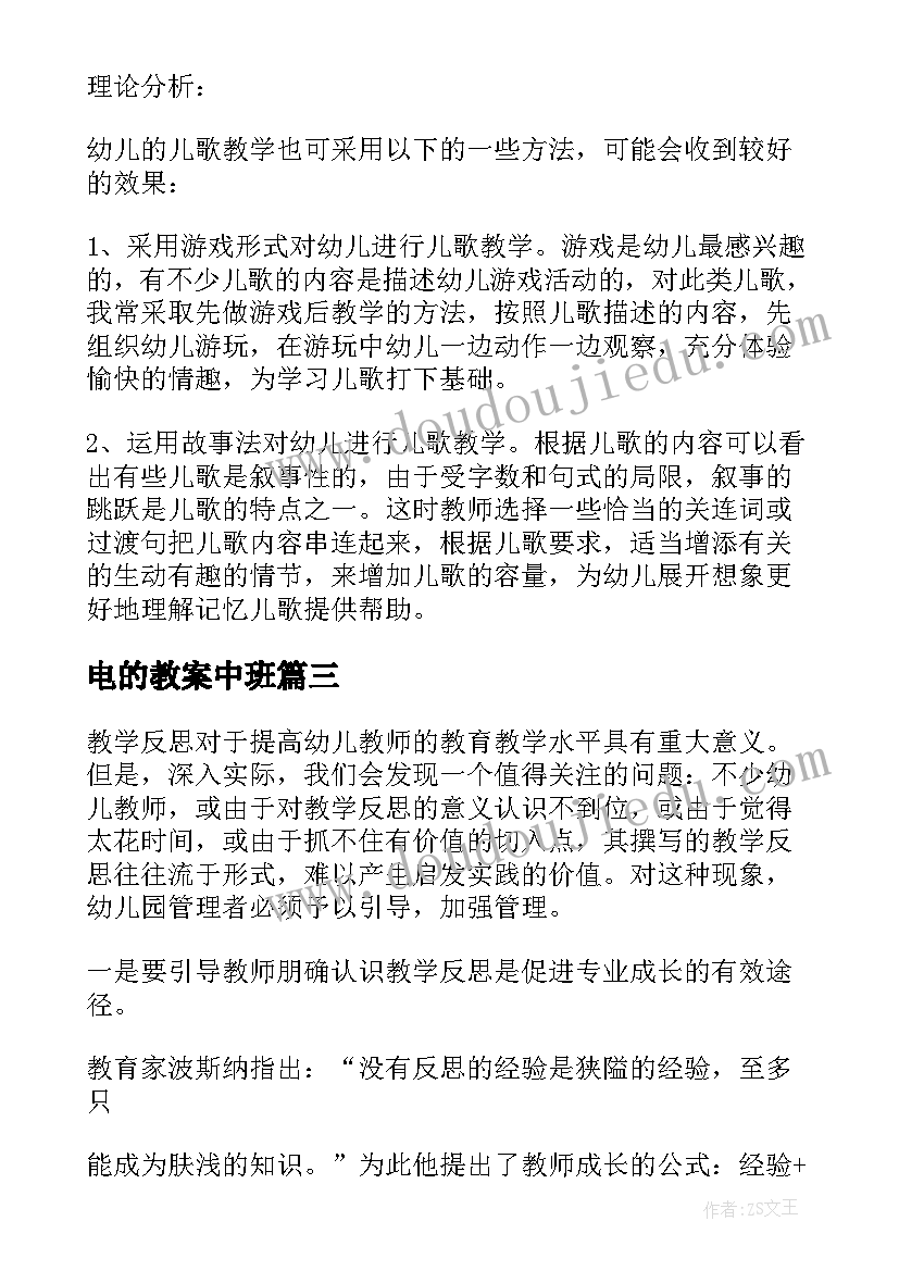 2023年电的教案中班 幼儿园教学反思(精选7篇)