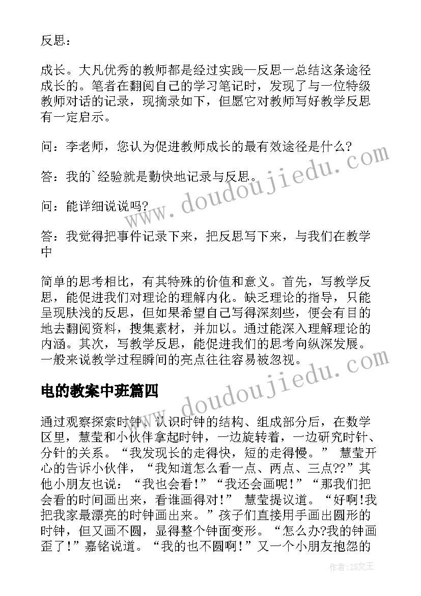 2023年电的教案中班 幼儿园教学反思(精选7篇)