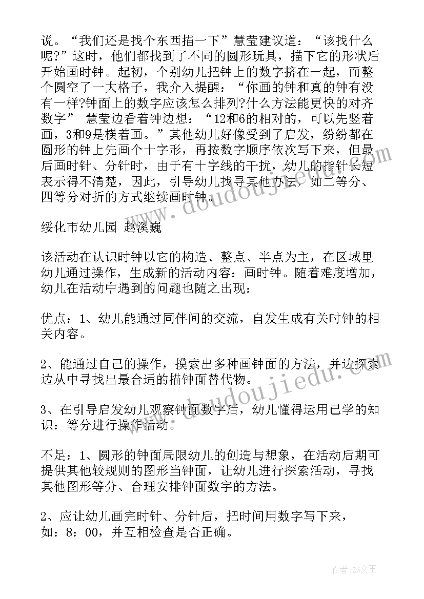 2023年电的教案中班 幼儿园教学反思(精选7篇)