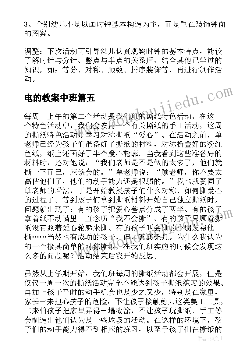 2023年电的教案中班 幼儿园教学反思(精选7篇)