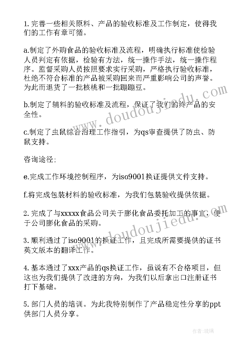 质量员述职报告(优质9篇)