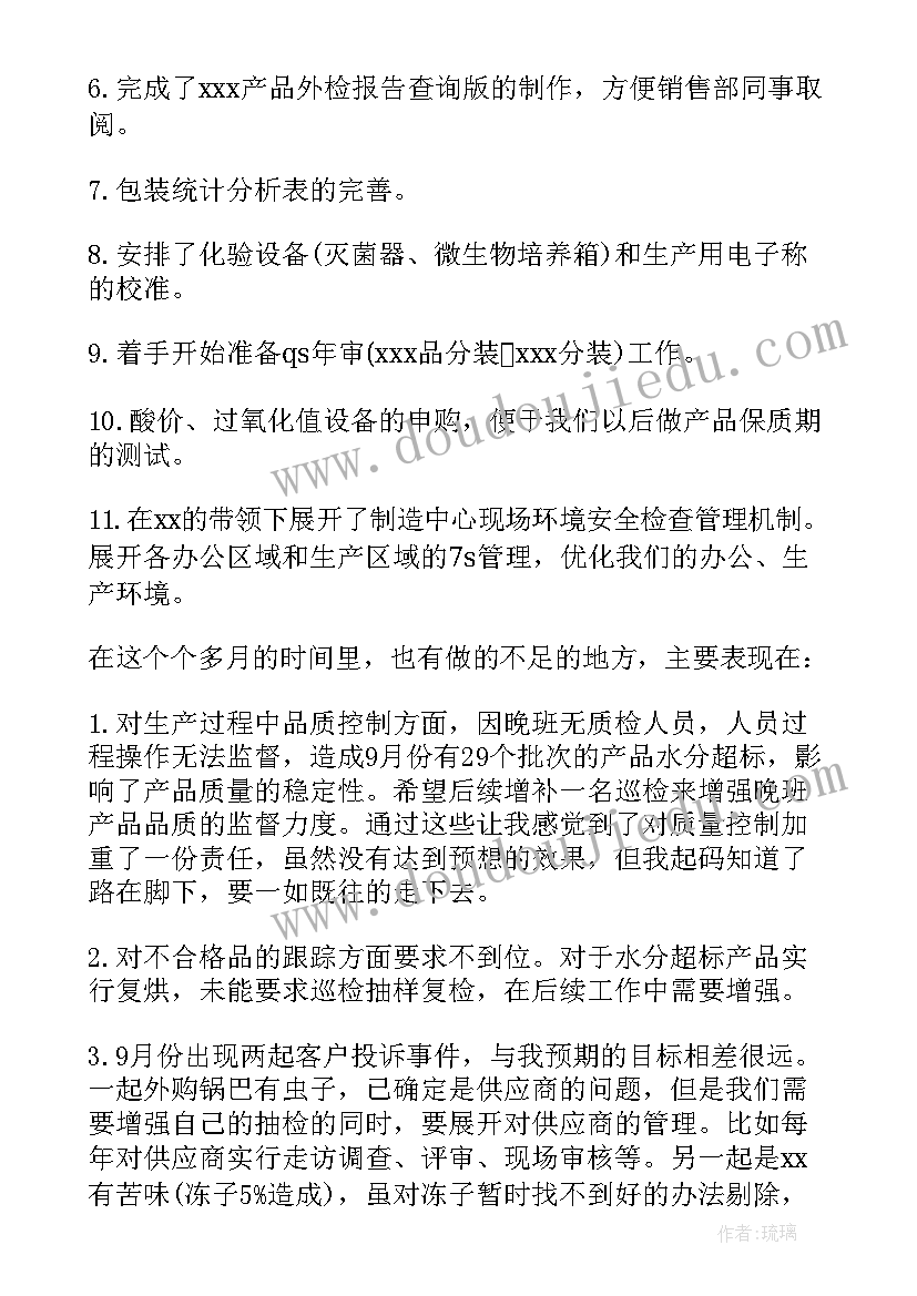 质量员述职报告(优质9篇)