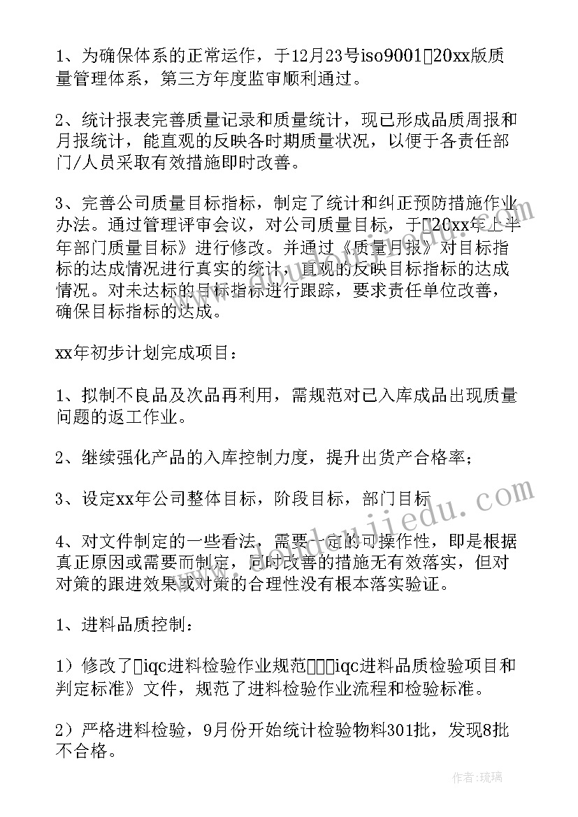 质量员述职报告(优质9篇)