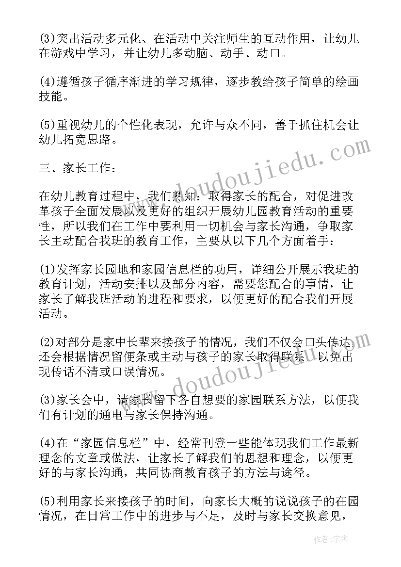 小班级工作管理计划表(优质5篇)