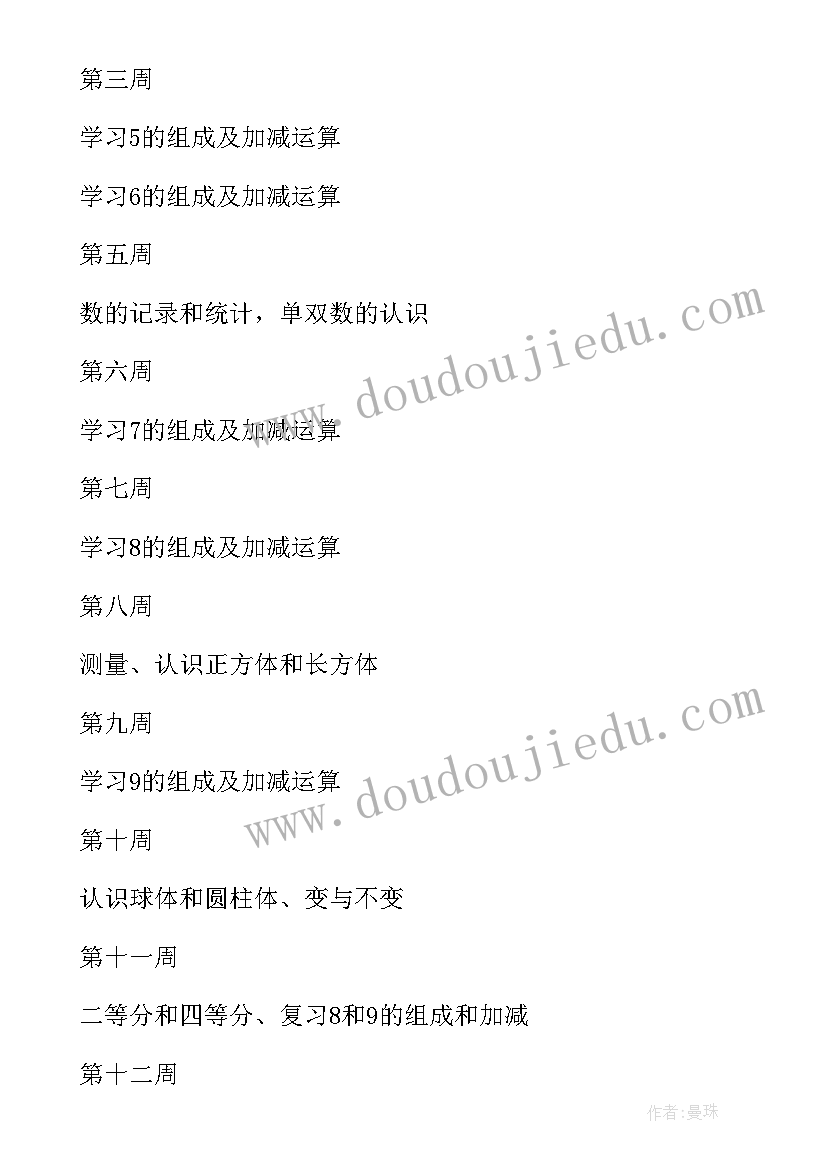 最新幼儿园大班下期教育教学计划(通用6篇)