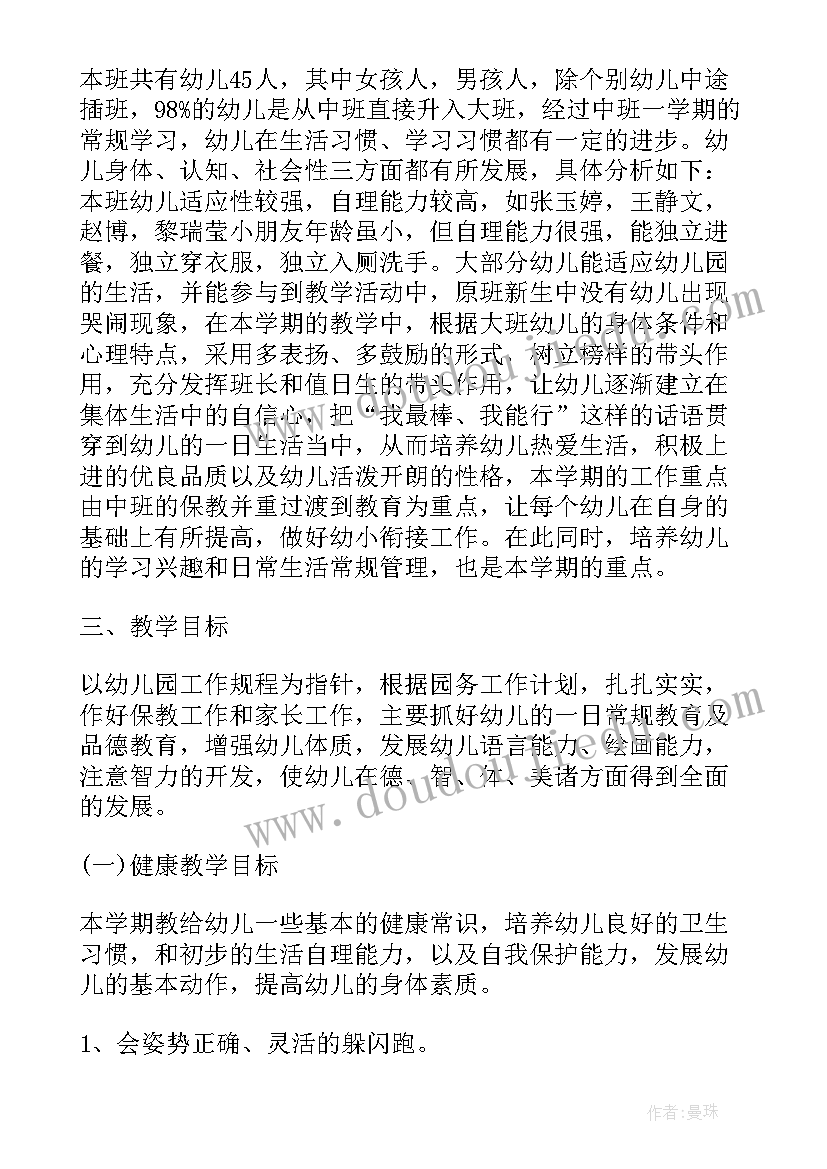 最新幼儿园大班下期教育教学计划(通用6篇)