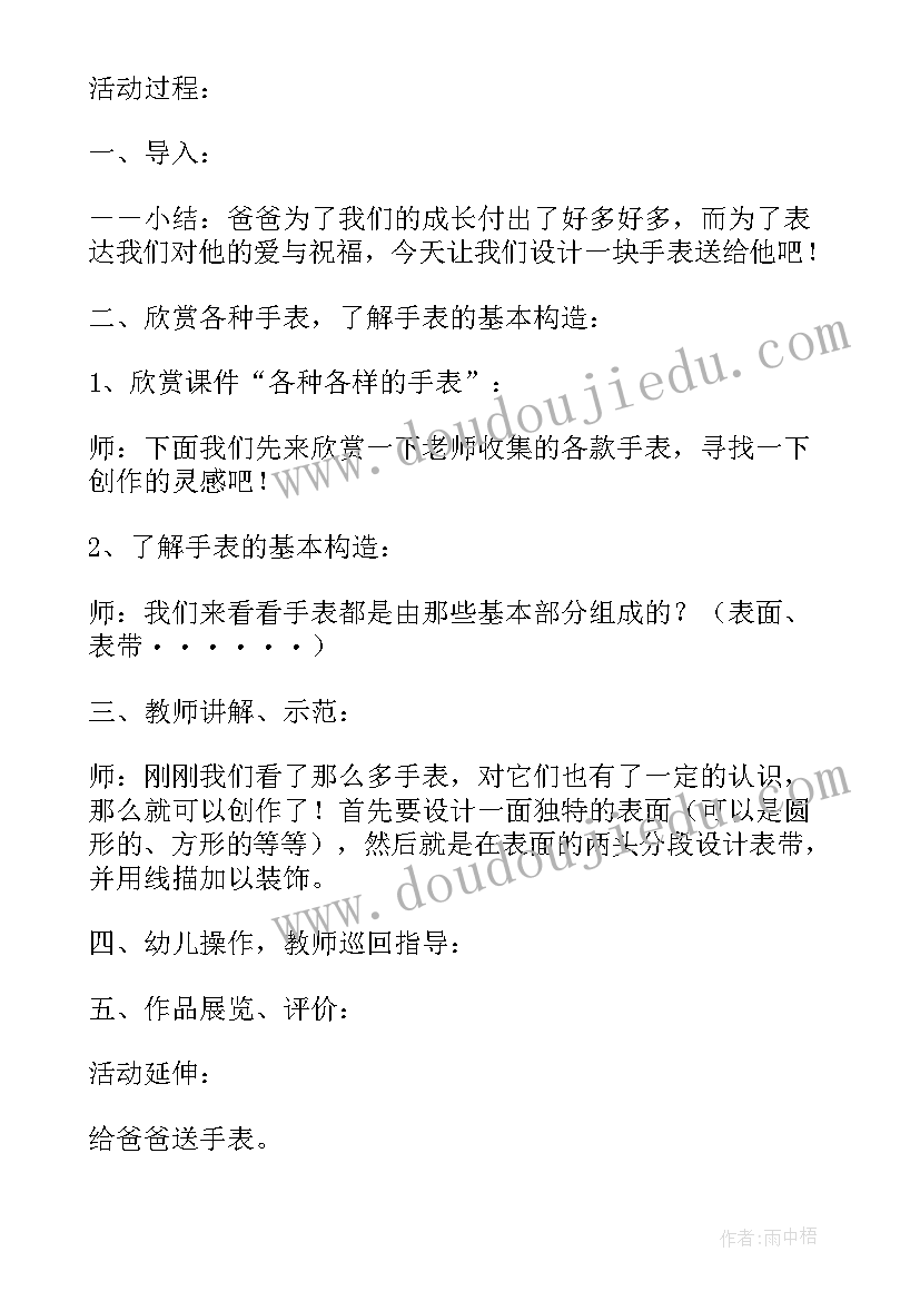 幼儿园亲子游戏快乐贴贴贴 快乐父亲节幼儿园亲子活动教案(模板5篇)