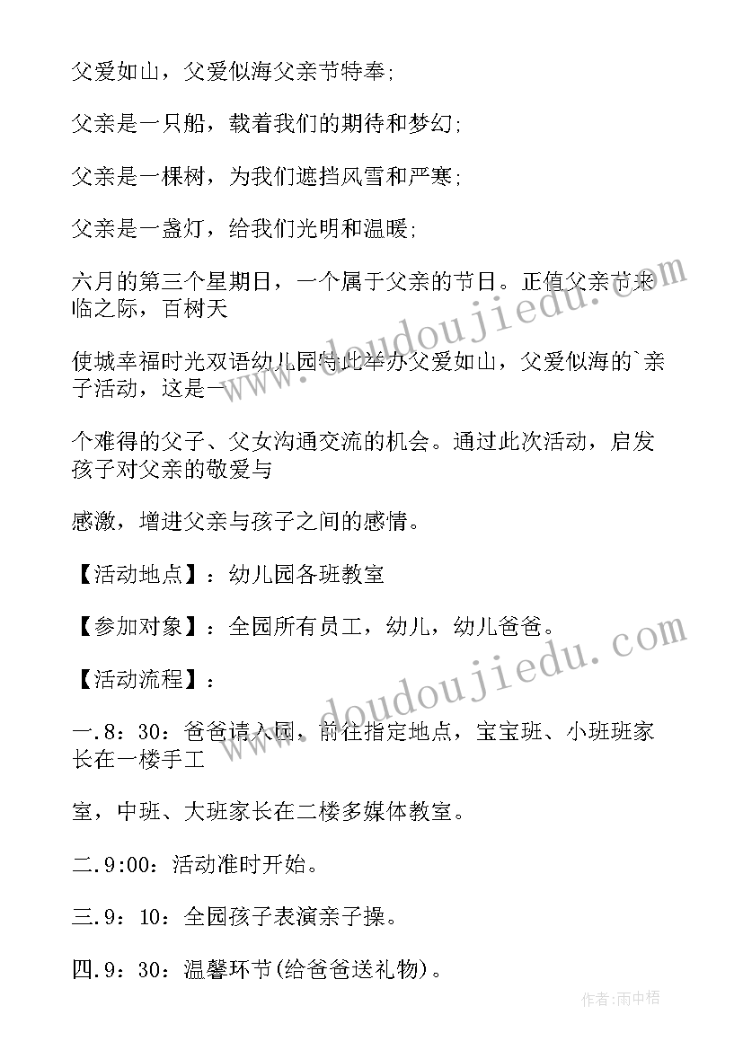 幼儿园亲子游戏快乐贴贴贴 快乐父亲节幼儿园亲子活动教案(模板5篇)