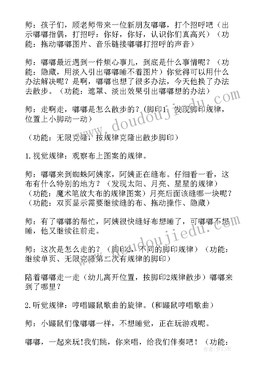 科学冻冰花活动反思 中班科学活动教案(通用10篇)