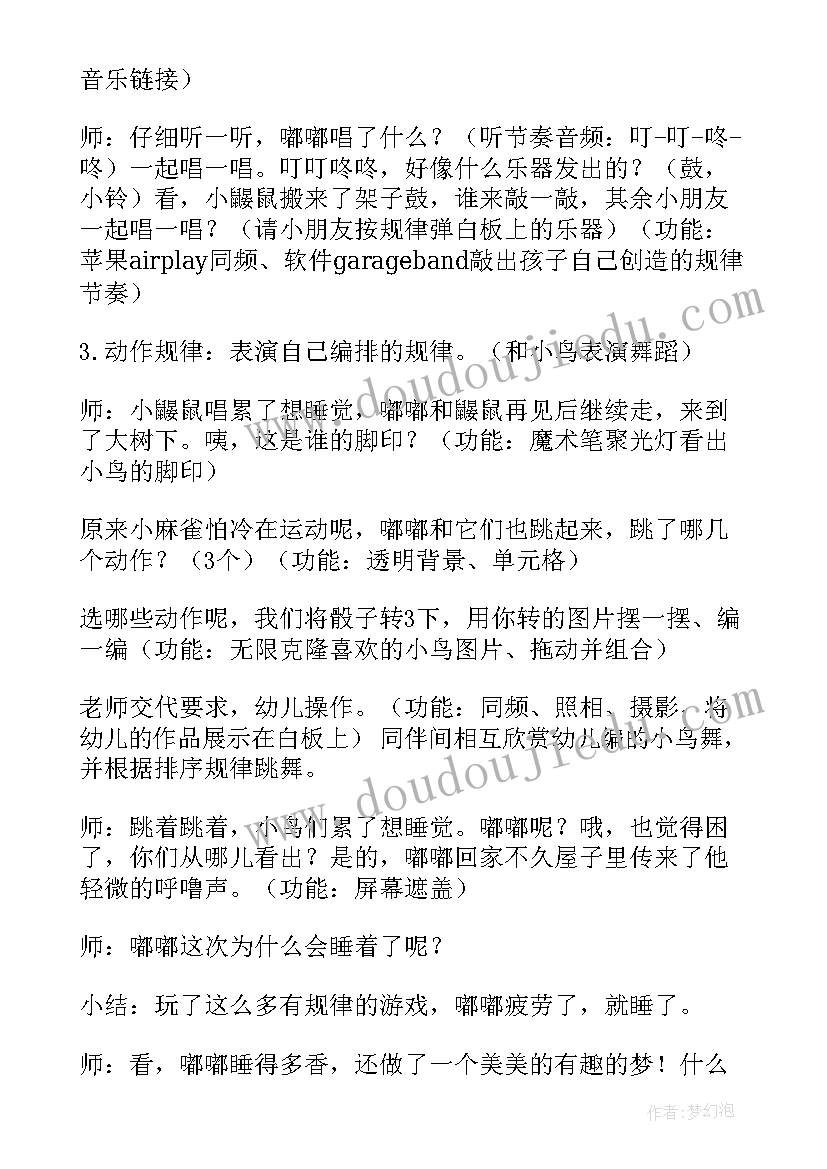 科学冻冰花活动反思 中班科学活动教案(通用10篇)