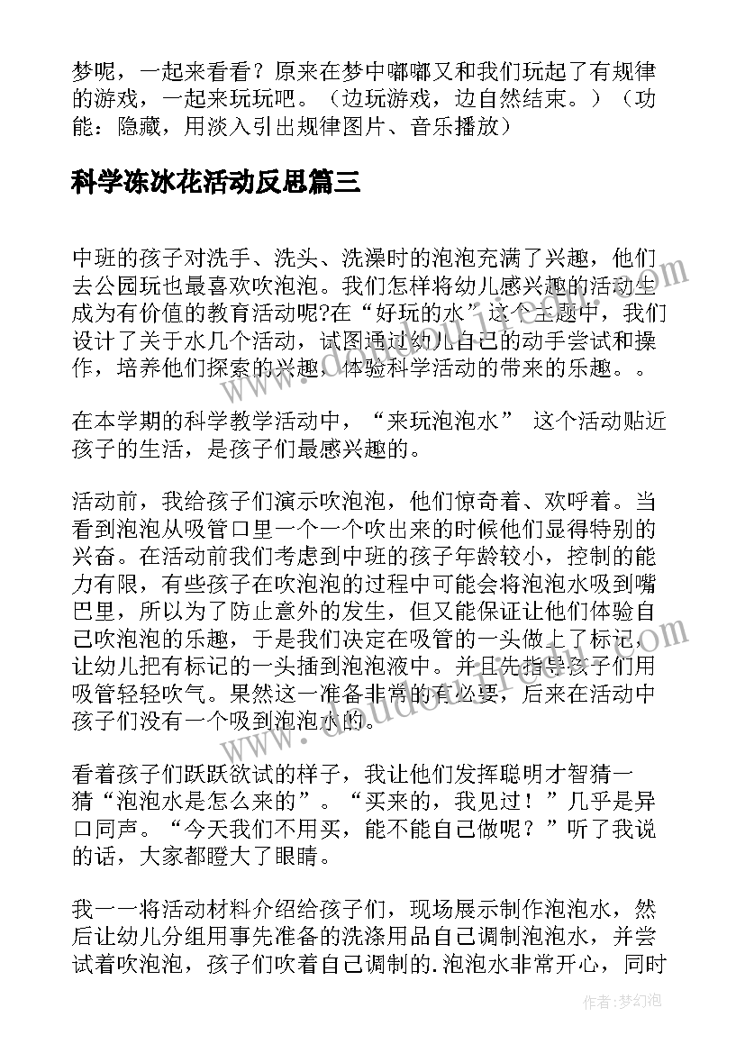 科学冻冰花活动反思 中班科学活动教案(通用10篇)