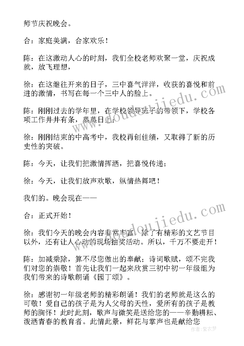 2023年舞蹈大赛主持稿(实用5篇)