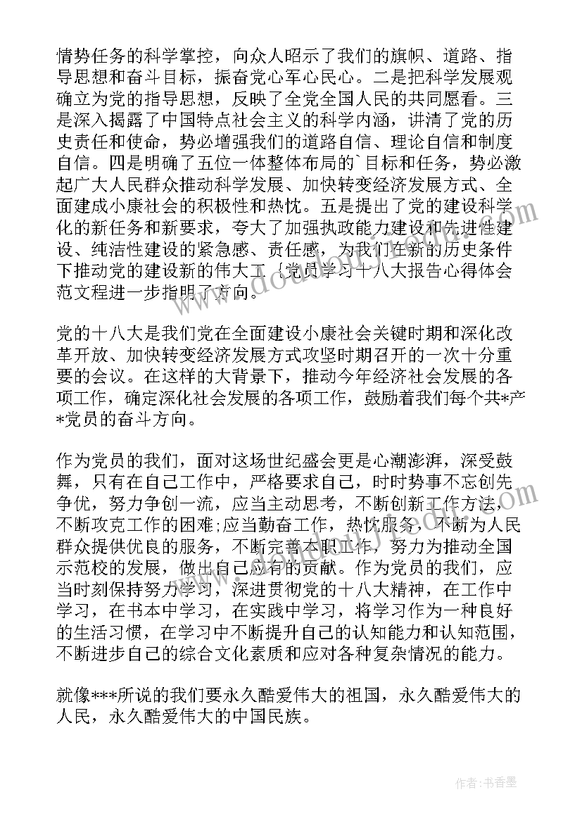 2023年十八大报告心得体会统计局(实用5篇)