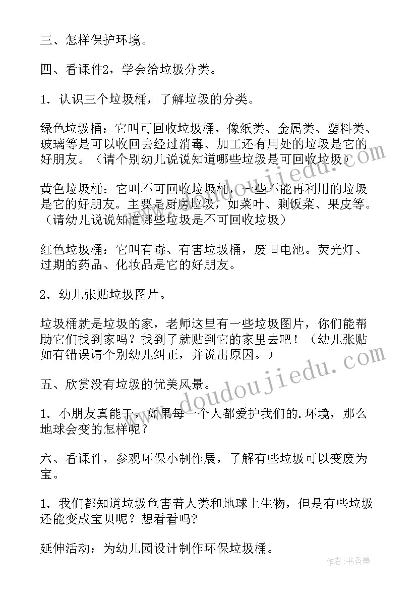 2023年大班活动环保创意多教案反思(实用5篇)