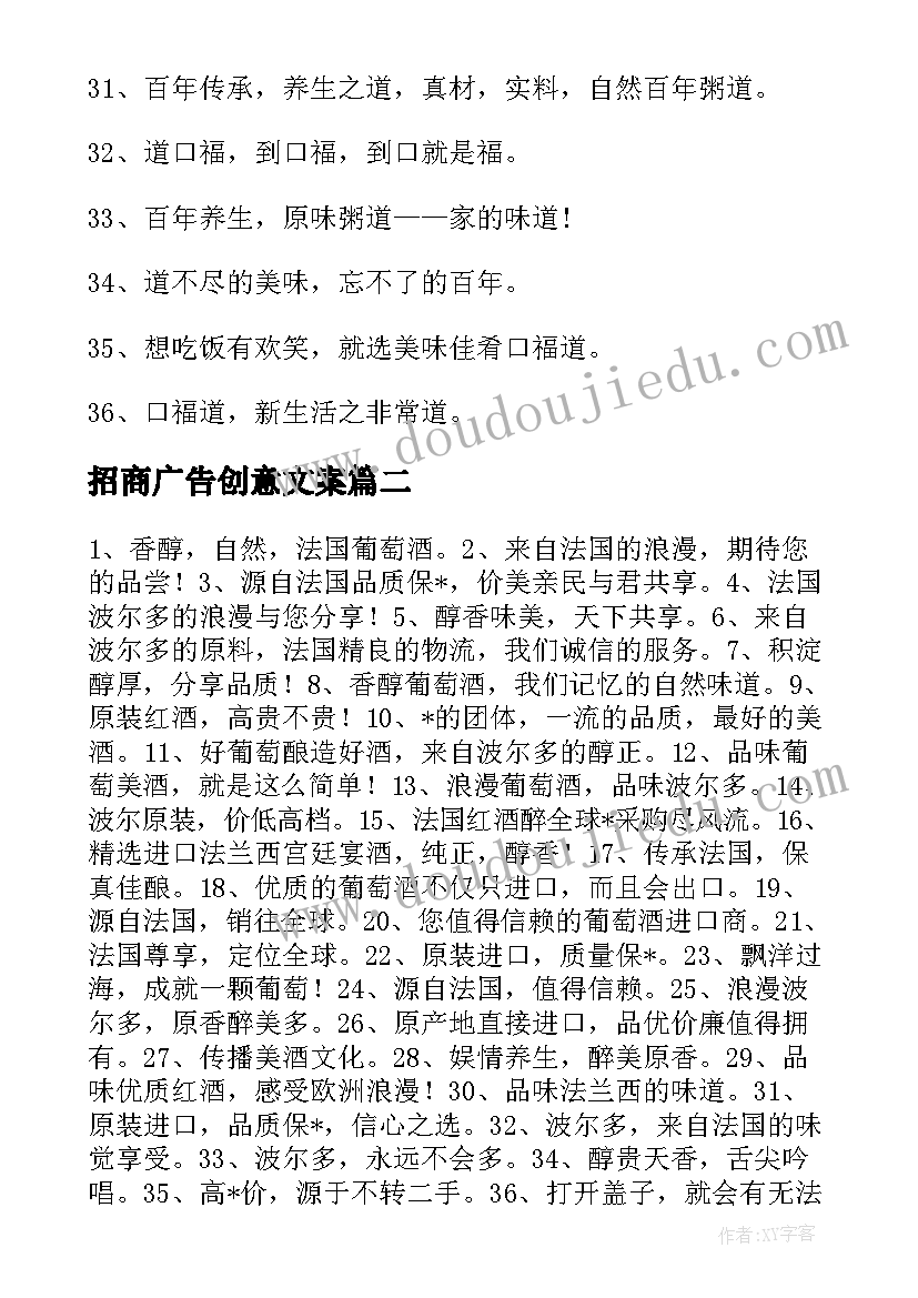 2023年招商广告创意文案(优秀5篇)