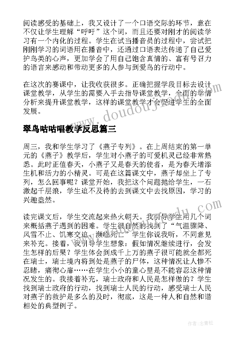 2023年翠鸟咕咕唱教学反思 燕子专列教学反思(优质9篇)