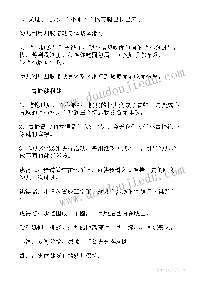 2023年大班体育观摩教案(模板8篇)