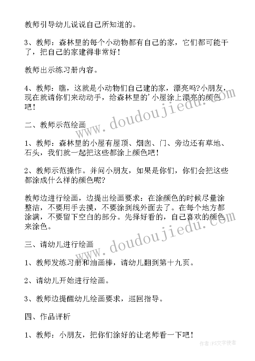 最新小班下雨啦艺术活动教案设计(优秀5篇)