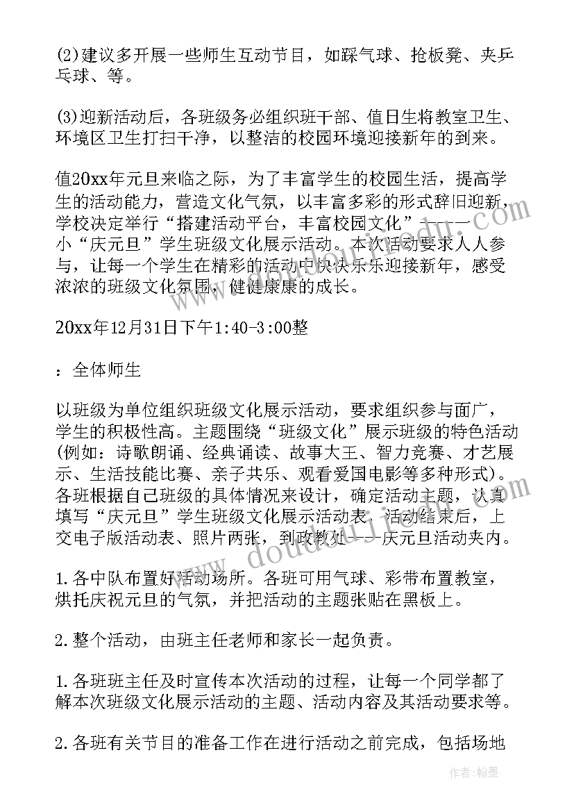 最新小班班级家委会活动方案(优秀5篇)